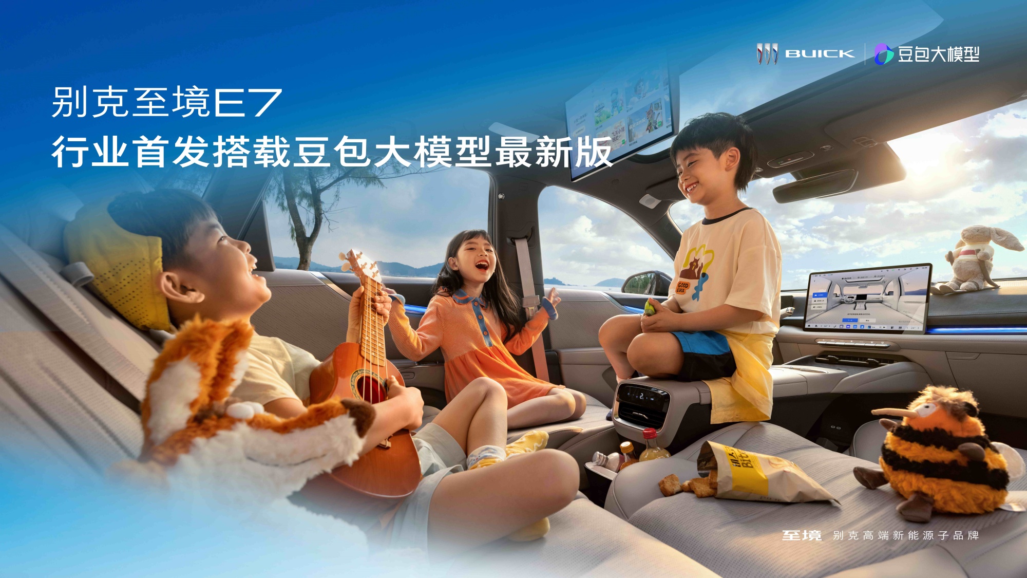 1.别克至境E7携手火山引擎，行业首发搭载豆包大模型最新版.jpg