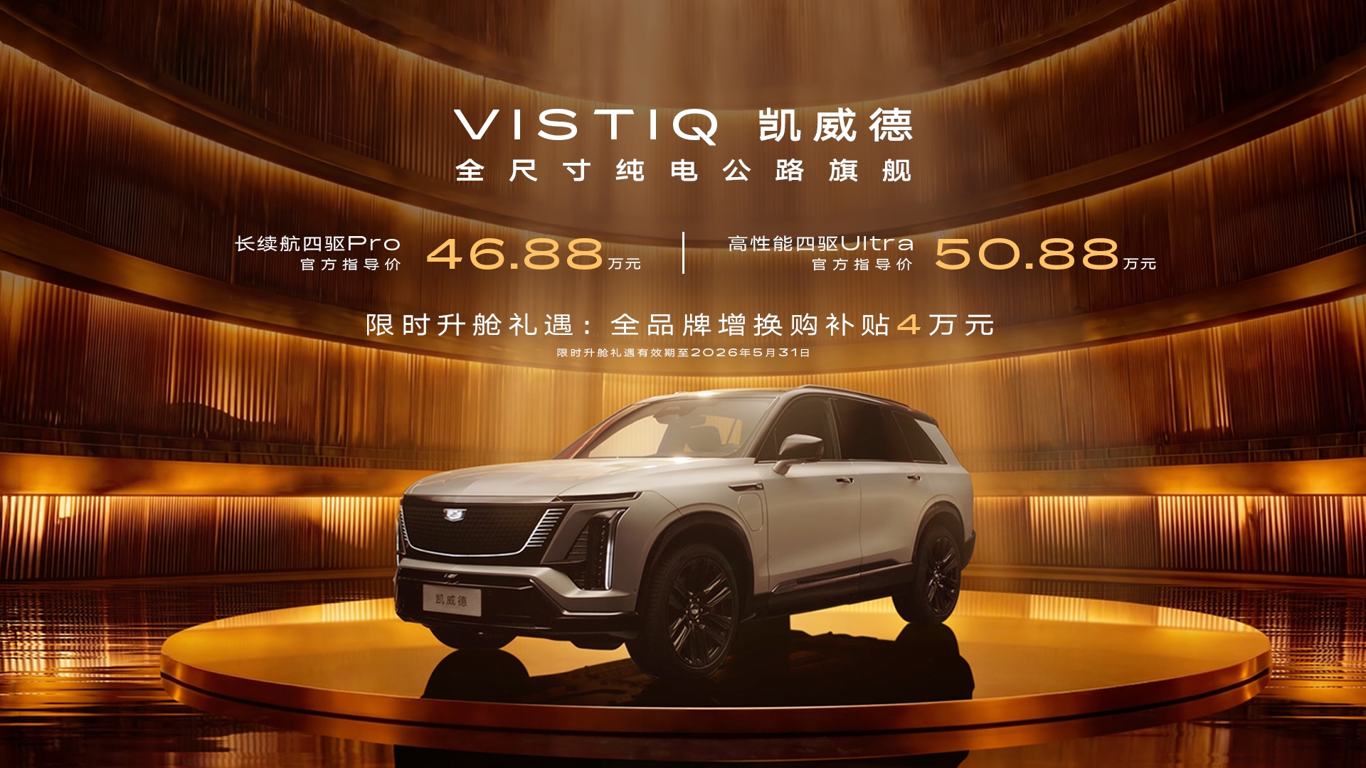 配图16：势不可挡 尽显锋芒 凯迪拉克凯威德正式上市 46.88万元起.jpg