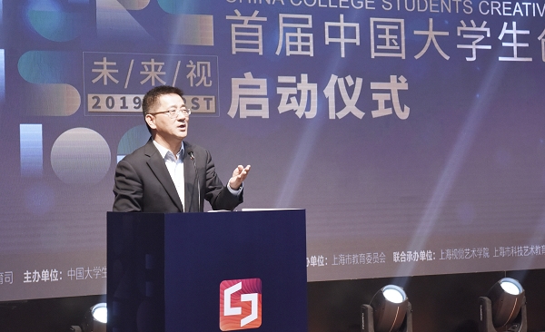4上海视觉艺术学院党委副书记、副校长俞振伟在启动仪式上致辞.jpg