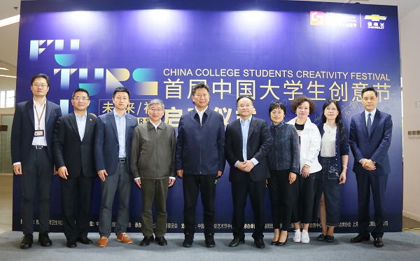 首届中国大学生创意节启动仪式与会领导及嘉宾合影.jpg