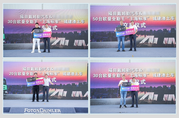 图三：欧曼全勤王“上海标准”城建渣土车新品交车仪式.jpg