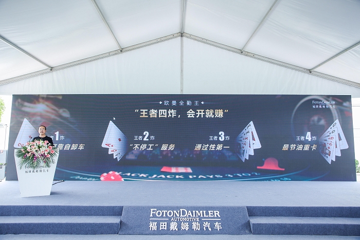 图四：福田戴姆勒汽车自卸车产品规划经理    马东炜.jpg