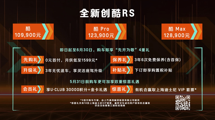全新创酷RS售价.jpg