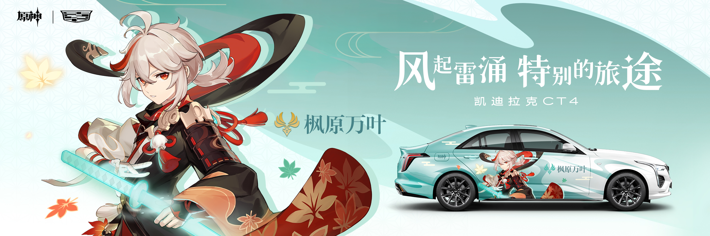 配图3：凯迪拉克CT4原神联名款.jpeg